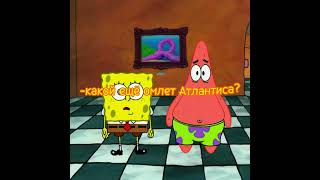 #spongebob #squidward #мистеркрабс #патрик #shots