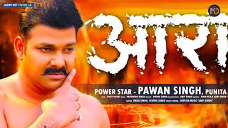 #aara me dobara aibu na #trending #pawansingh #powerstar #mr.pratikraj #bhojpuristatus #statusstar