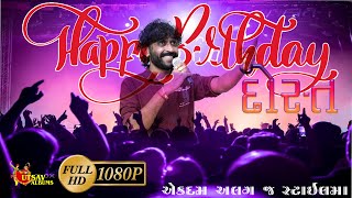 Happy Birthday full video song l Babu Ahir l New super hir song 2023 l UTSAV ALBUM