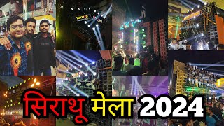 सिराथू मेला 2024 | Sirathu Mela 2024 | Full Mela Video | Happy Dj Tanda, Jk Dj Ayodhya | #mela #dj