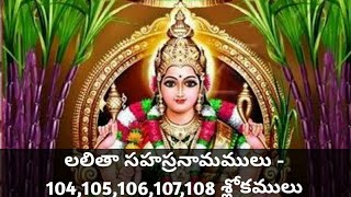 Lalitha Sahasranamam with meaning in telugu - 104,105,106,107,108 Slokas