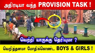 🔥😱🔥அதிரடியா வந்த PROVISION TASK ! வெற்றி யாருக்கு தெரியுமா ? Biggboss 8 Tamil