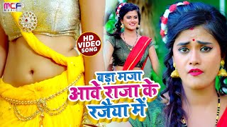 #Video - बड़ा मजा आवे रजइयां में | #Shilpi_Raj , Aman Babu | Bhojpuri Hit Song 2023