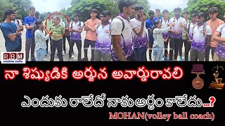 volley ball coach mohan|hyderabad|rbm creatives media