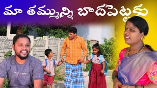 Ma Thammunni Badhapettaku || Village Comedy SKIT #VILLAGE MKTV# MKTV SKIT#436