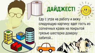 🏠Сын Писал В Первом Классе Самостоятельную Работу...Сборник Лучших Историй Из Жизни!ДАЙДЖЕСТ!