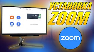 ГДЕ СКАЧАТЬ ZOOM, КАК УСТАНОВИТЬ ЗУМ, ЗУМ С ОФИЦИАЛЬНОГО СТАЙБЕ БЕСПЛАТНО ДЛЯ КОМПЬЮТЕРА, ЗУМ, ZOOM