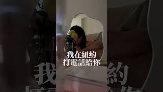 魏如萱-我在紐約打電話給你cover