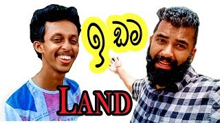 ඉඩම | Land