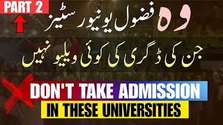 Fazool Universities in Pakistan Part 2 | Universities Have No Worth | Useless Universities