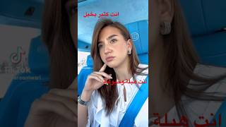 غيث يقول لسارة انت حيوانة وهي تتهمه بالبخل والوقاحة