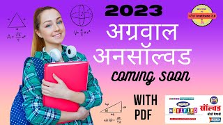 अग्रवाल अनसॉल्वड 2023 | UP Board Agrawal Unsolved for all Classes | @Parikshainstitute | Coming Soon