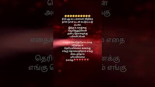 Anbe en anbe 💞😘#tamil_love_whatsapp_status #tamil_romantic_whatsapp_status #tamillyrics