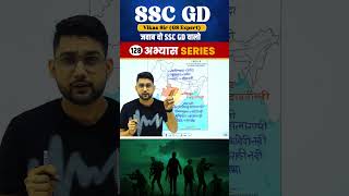 SSC GD 2025 Important Question 128 || Geography || Vikas Rana Sir || Abhiyash Series 2025