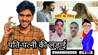 Dharmendra bilotia new comedy video Dharmendra bilotia ke bhai Jagdish comedy Malwa comedy