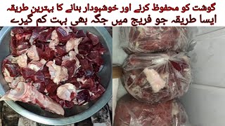 Goshtgosht ko mehfooz karne ka tarika..