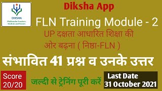 fln module 2 answer key🔥 | fln 2 nishtha training answers🔥 | fln module 2🔥 | fln module 2 answer🔥