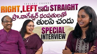 ప్రొ.నాగేశ్వర్ దంపతులతో తులసి చందు || #thulasichandu Interview with #profknageshwar