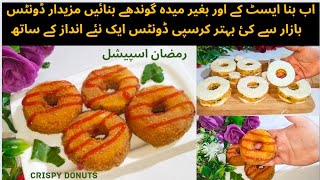 Bread Mayo Donuts Recipe | No Yeast - No Flour New Style Crispy Potato Donuts| IftarSpecial 2024