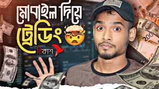 মোবাইল দিয়ে ট্রেডিং | Quotex Crypto Trading With Bkash & Nagad for beginners Bangla Tutorial 2024