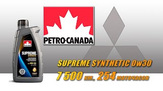 Petro-Canada Supreme Synthetic 0w30 (отработка из Mitsubishi, 7 500 км.,  254 м.ч., бензин).