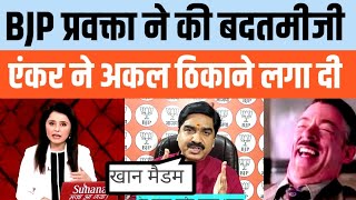 BJP प्रवक्ता बदतमीजी कर रहा था,Anchor ने अकल ठिकाने लगा दी