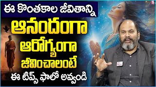 The SECRET of LIVING A HAPPY & HEALTHY LIFE | Ram Jaladurgam | Telugu Motivational Video | SumanTV