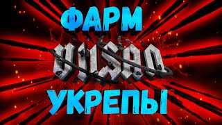 WOT | Укреп | #worldoftanks #wot #wot #woteu  #vilsan