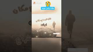 مش هيفيد الندم مش هيفيد الكلام #shorts #اصاله #اصالة #خالد_عجاج