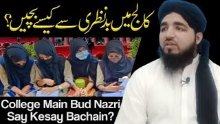 college main bud nazri say kesay bachain? | آخر میں ایک زبردست قصہ بھی سنئیے | Ask Mufti Taqe Nasari