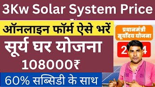 3Kw Solar system Price in 2024 3Kw सोलर सिस्टम की क़ीमत 2024 में सब्सिडी के साथ