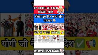 UP Police Result Update | UPP result kab aaega | UPP Result latest update #shorts #uppoliceresult