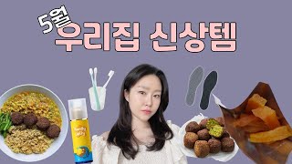 삶의질 향상 아이템들 모음.zip(마켓컬리 칫솔, 비건 팔라펠, 고구마 말랭이, 여름 깔창, 무알콜 손소독제)