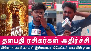 வருமா வராதா? தமிழ்நாட்டில் லியோ ரிலீஸ் கிடையாதா? Leo Latest Updates #news10 #leo