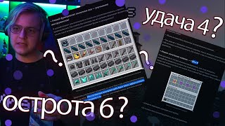 ПЯТЁРКА СМОТРИТ ИДЕИ ДЛЯ СКАЛК БЛОКОВ!!! УДАЧА 4?? ОСТРОТА 6?? НАРЕЗКА СО СТРИМА #пятёрка