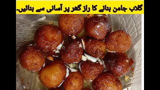 | Gulab Jamun Recipe | گلاب جامن بنانے کا آسان طریقہ | Gulab jamun banany ka asan tarika |