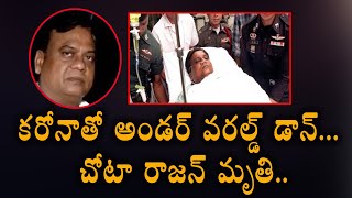 కరోనాతో అండర్ వరల్డ్ డాన్ చోటా రాజన్ మృతి l Underworld Don Chhota Rajan Passes Away l Citizen Media