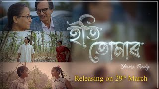 ETI TUMAR (TEASER) - New Assamese Film 2024 | Releasing on 29th March