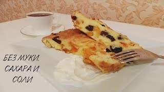 СУПЕР ТВОРОЖНАЯ ЗАПЕКАНКА с абрикосами изюмом / сухофруктами Рецепт выпечки ПП ЗОЖ на Десерт ДИЕТА