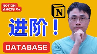 Notion新手教学04 轻松数据库进阶。如何用Notion的Relation和Formula来制作Get Things Done应用。有效管理你的生活。