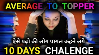 Average To Topper In Next 10 Days 🔥 || Secret Tips Of Every Toppers || topper kaise bane 🎯 ||