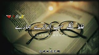 Urdu Deep Lines 🥀💔 | Sad Urdu Shayari | broken Heart | WhatsApp Urdu Poetry Status