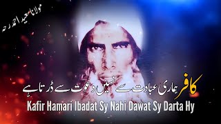 Kafir Hamari Ibadat Sy Nahi Dawat Sy Darta Hy By Molana Saeed Ahmed Khan R.H