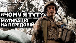 Піхотинці НА НУЛІ НА ДОНЕЧЧИНІ розповідають чому і заради кого воюють | Президентська Бригада