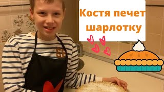 Печем яблочный пирог и учим польский вместе с Константым