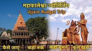 Complete Guide To Ujjain Trip : Budget, Accommodation, Itinerary  | महाकालेश्वर ज्योतिर्लिंग