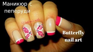 Сладък маникюр с пеперуди// Butterfly nail art