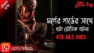 মর্গের গার্ডের সাথে ঘটা ভৌতিক ঘটনা | ভৌতিক কথা | Sotti Bhuter Ghotona | Horror | Bhoot Fm| Pretkotha