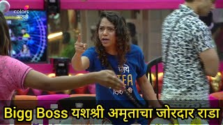 बघा म्हणून यशश्रीने केला राडा 😮| bigg boss marathi season 4 today episode | new promo