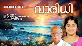 Varidhi | Sangeetha |  Chowallur Krishnankutty | Prathap Singh